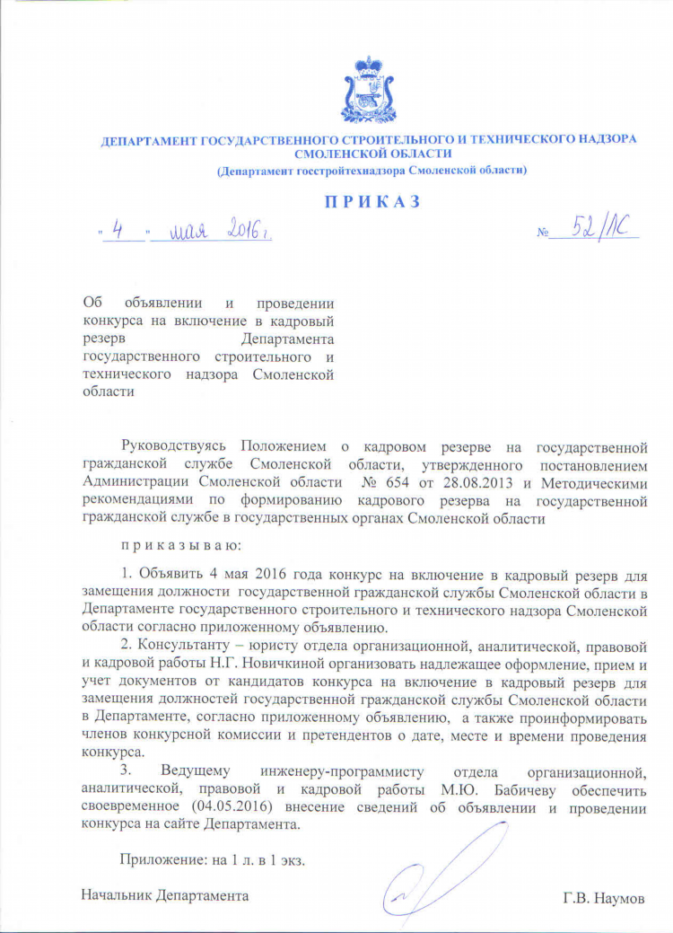 Объявление о проведении работ