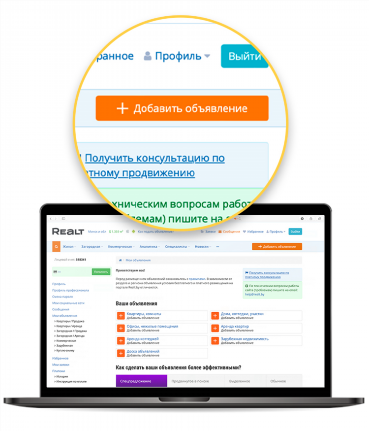 Объявление о съеме дома