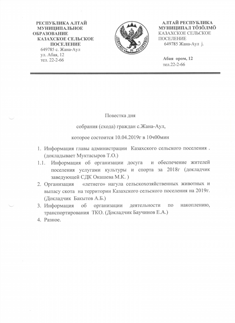 Объявление о сходе граждан