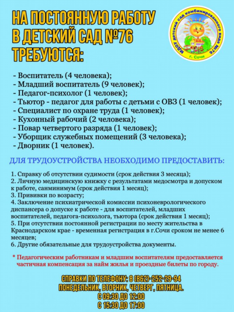 Объявление о вакансии воспитателя детского сада образец
