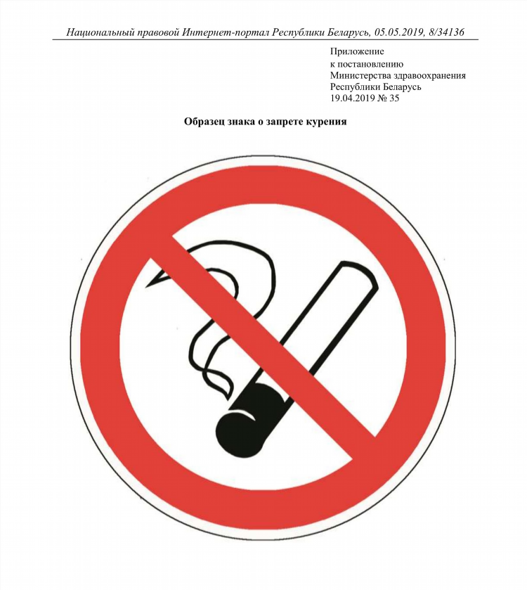 Объявление о запрете курения на предприятии образец
