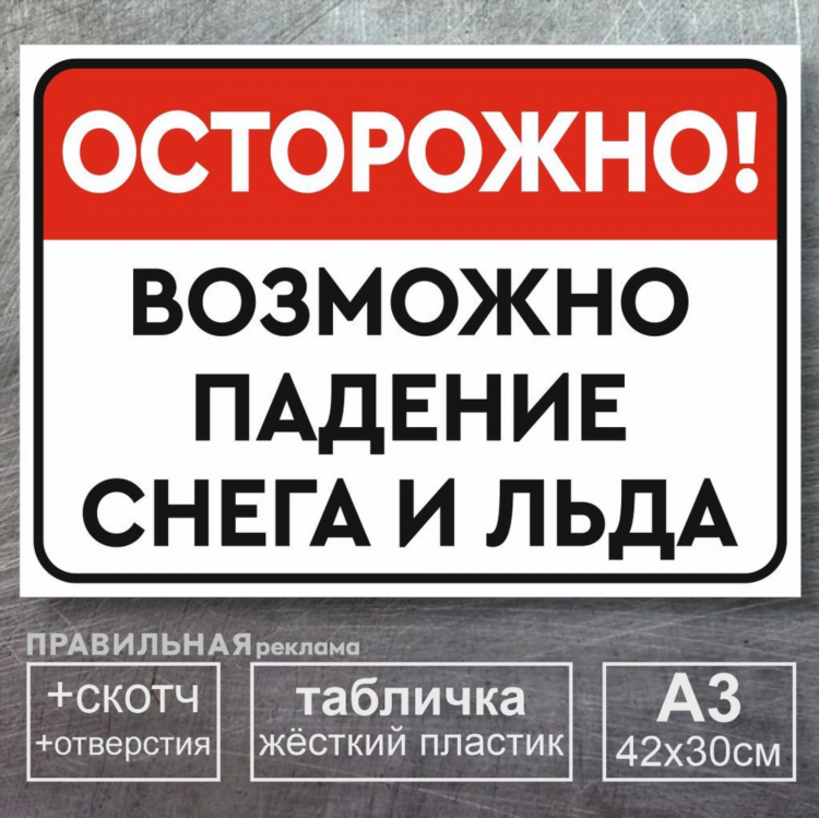 Объявление осторожно