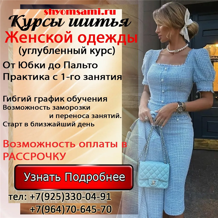 Объявление требуется швея