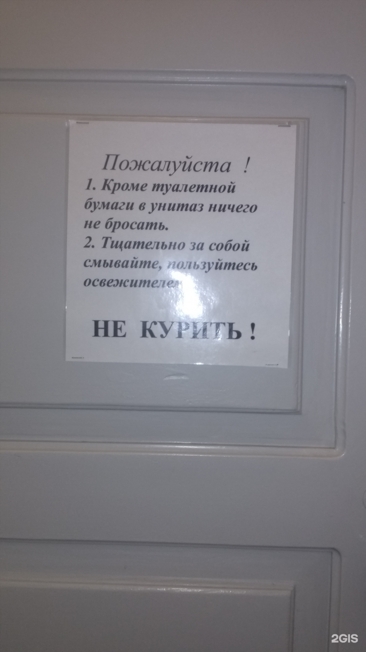 Объявление туалетную бумагу в унитаз не бросать