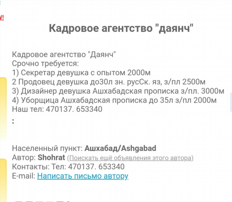 Объявление уборщица