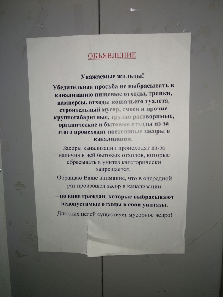 Объявление в туалет