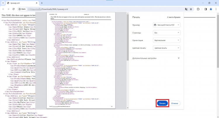 Объявление xml
