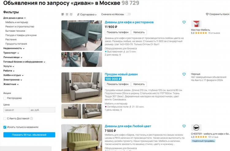 Объявления на авито мебель