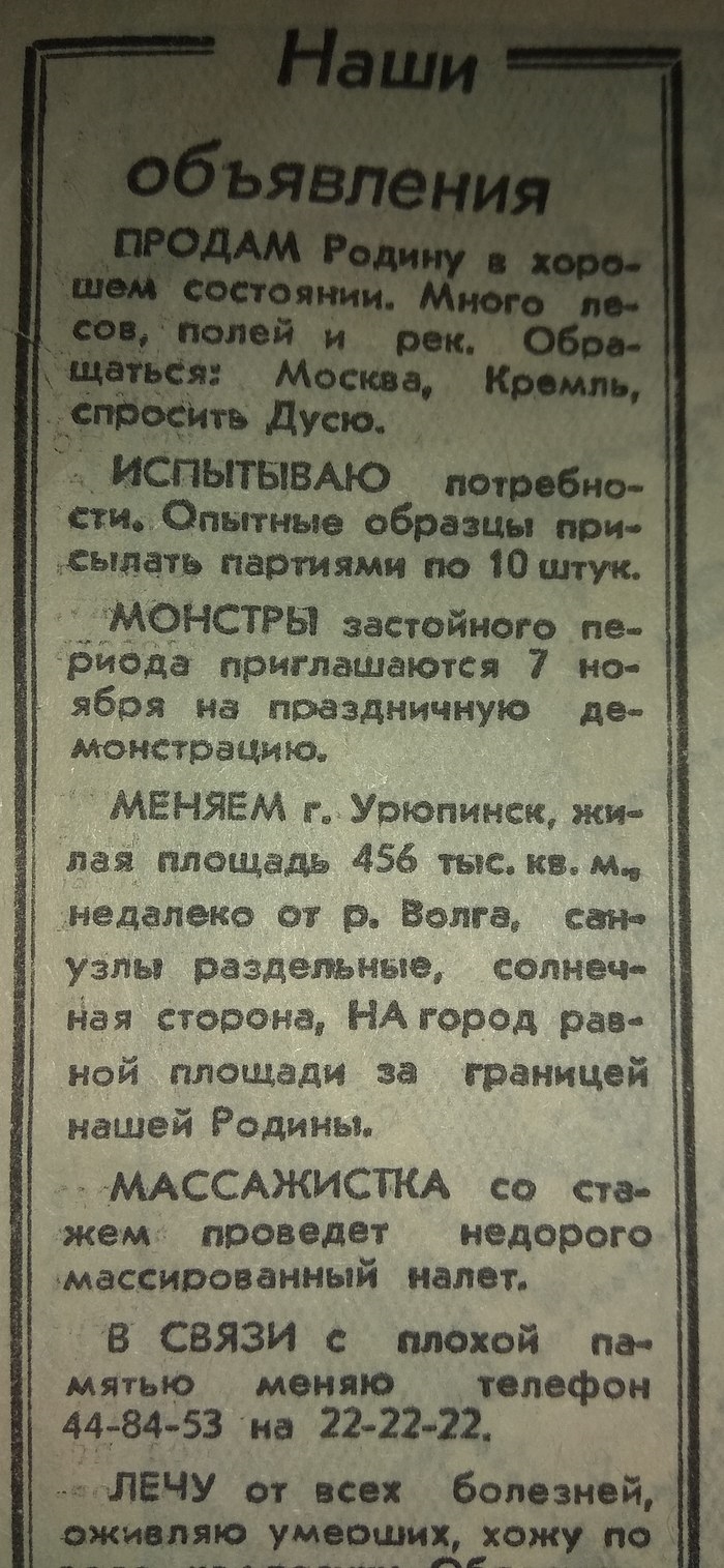 Объявления вконтакте урюпинск