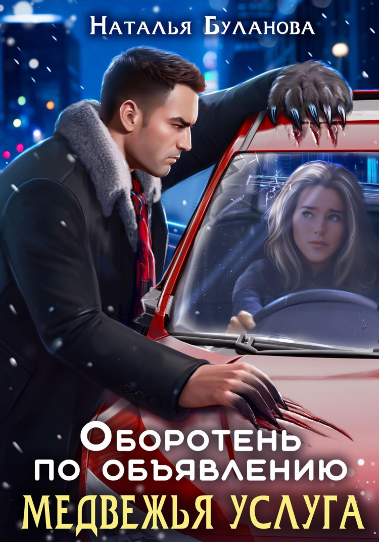 Оборотень по объявлению тень аудиокнига