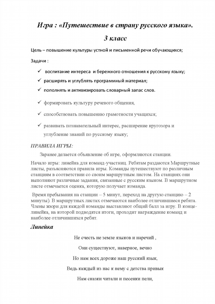 Образец объявления 3 класс по русскому языку