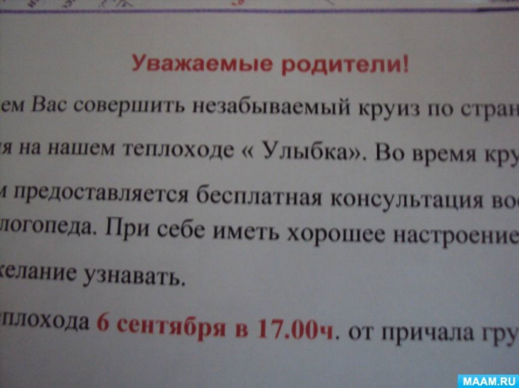 Образец объявления о родительском собрании в детском саду