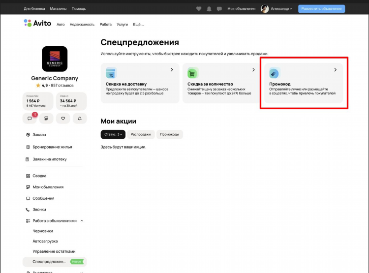 Пакет объявлений на авито цена