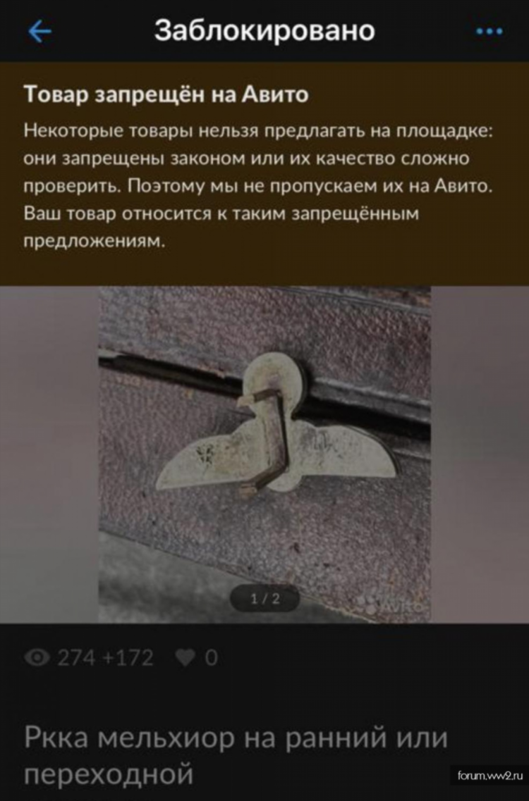 Почему на авито объявления блокируют