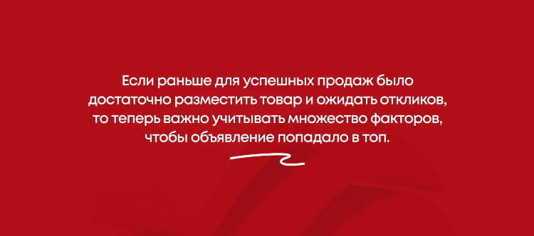 Правильное объявление на авито