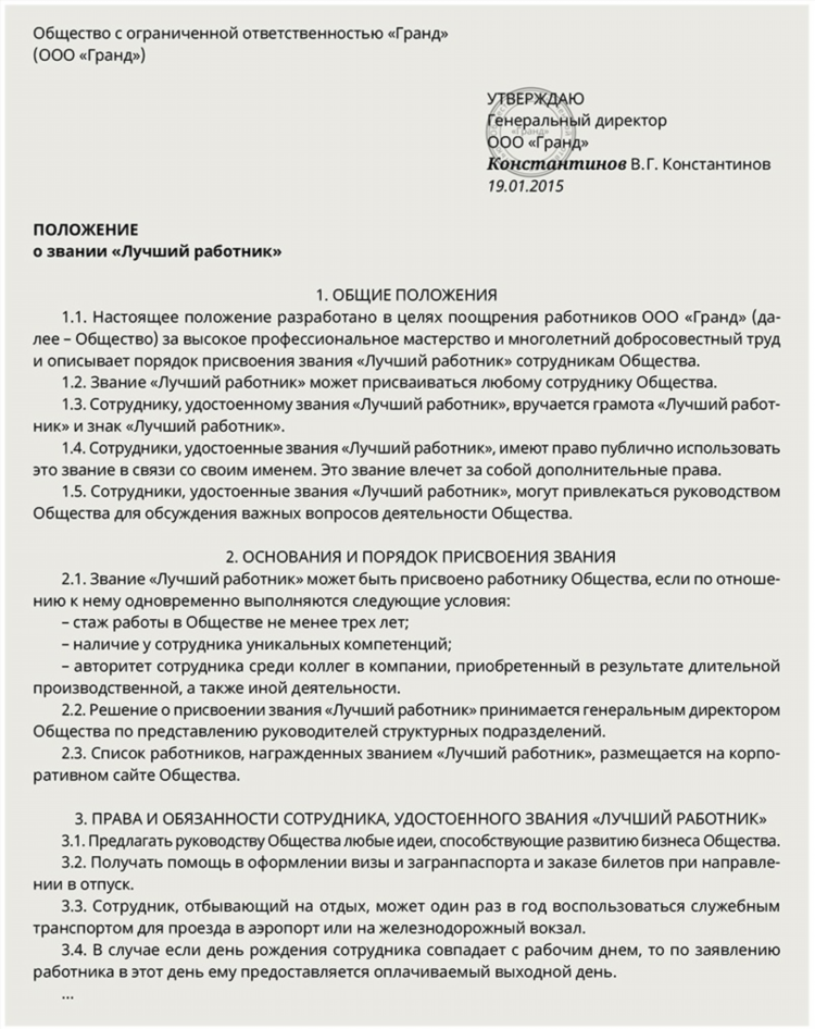 Представление к объявлению благодарности