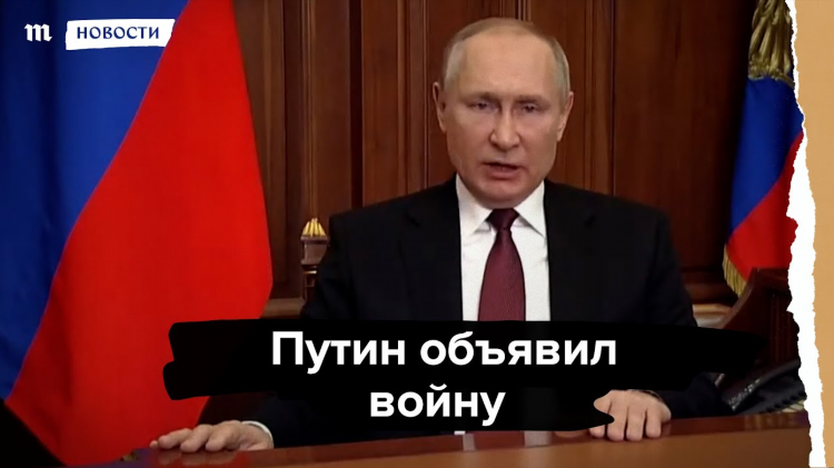 Путин объявления войны