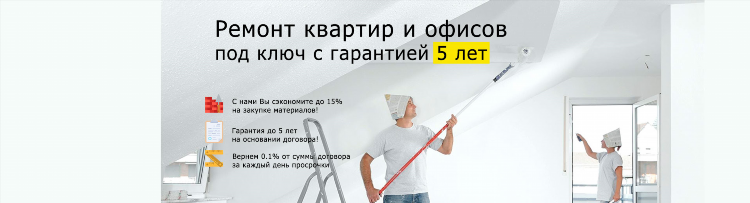 Ремонт квартир под ключ объявления