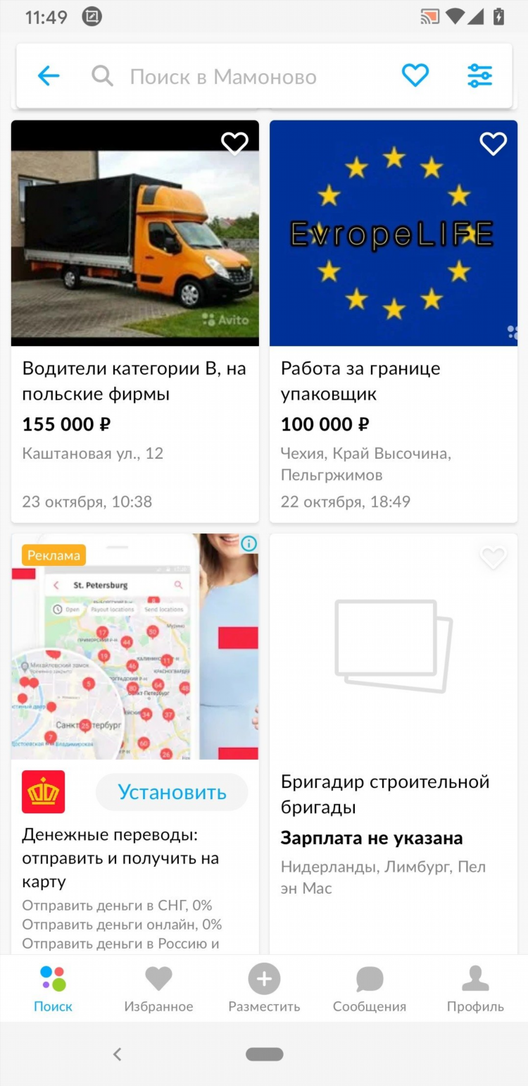 Скачать бесплатно авито объявления
