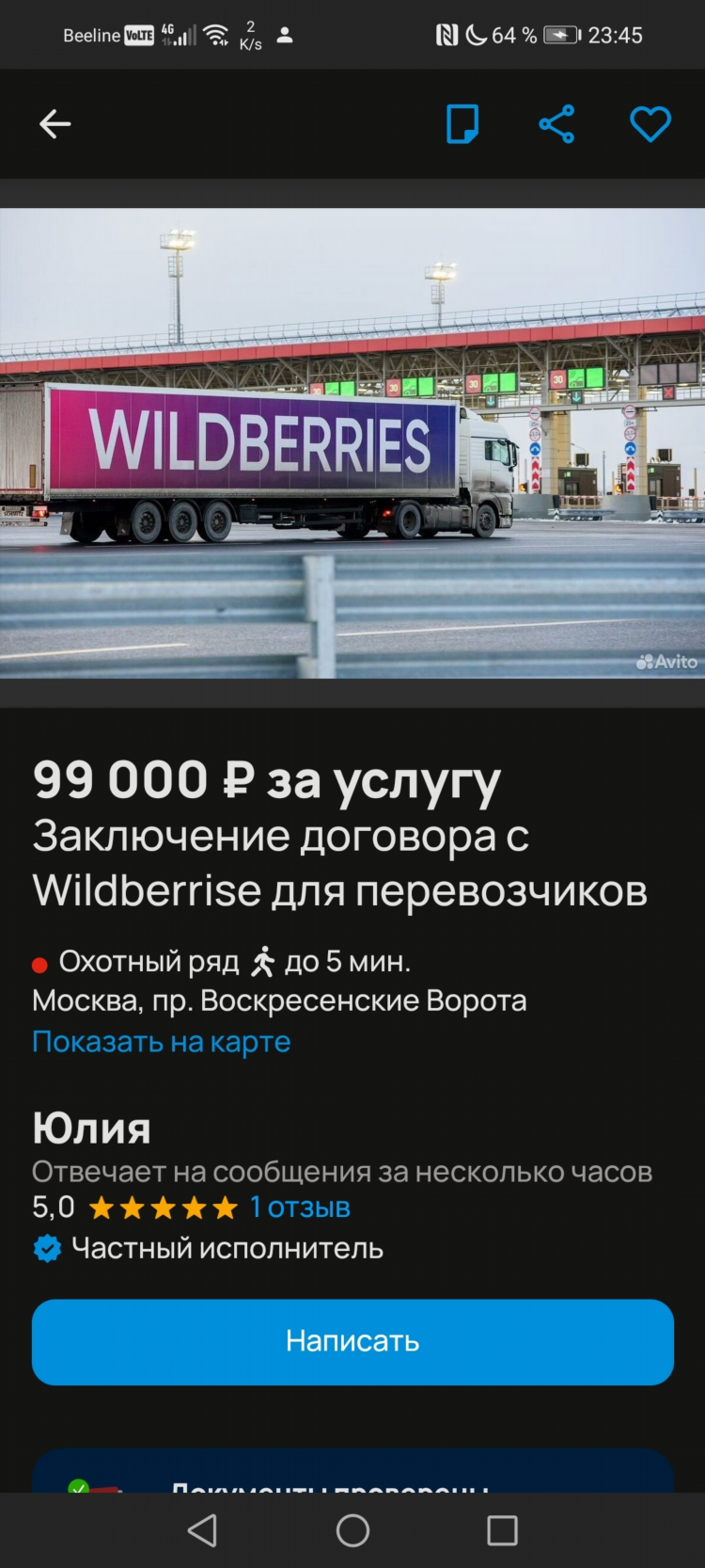Скриншот сайта объявлений авито