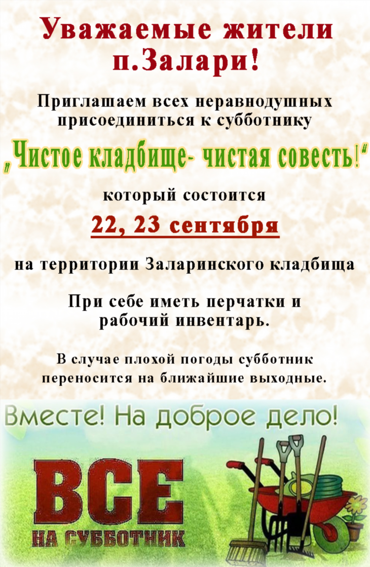 Состоится субботник объявление