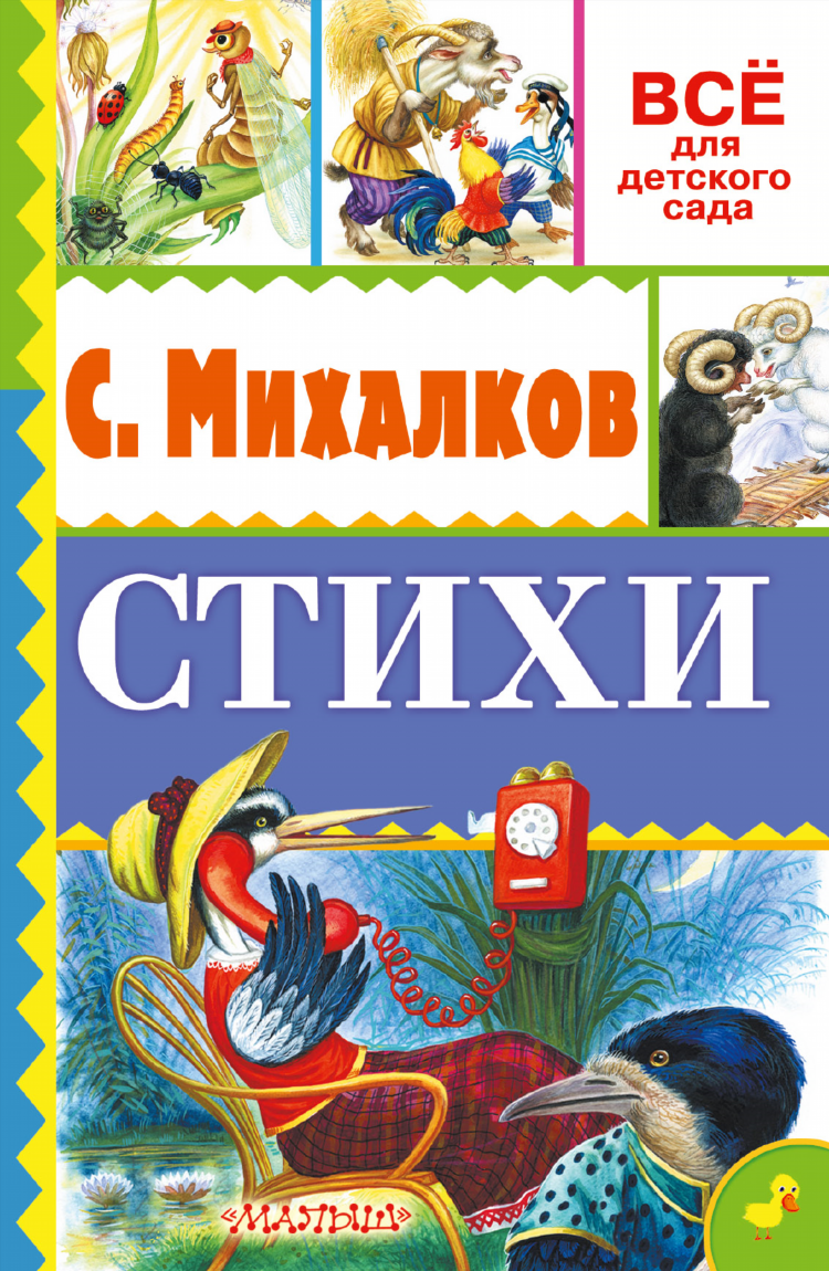 Стих объявление