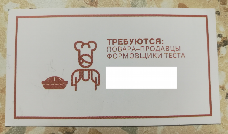 Требуется повар объявление