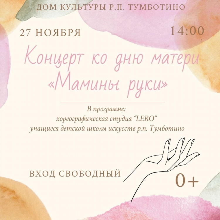 Тумботино объявления