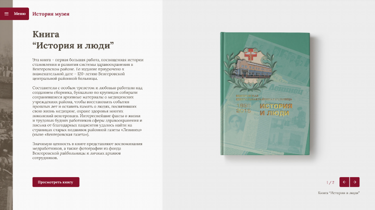 Венгеровская доска объявления