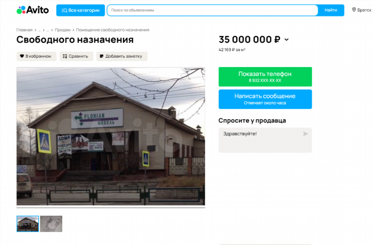 Все объявления братска